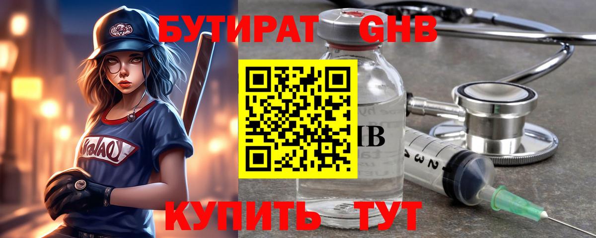 Бутират 99%  Вход с VPN  БУТИРАТ  Кушва 