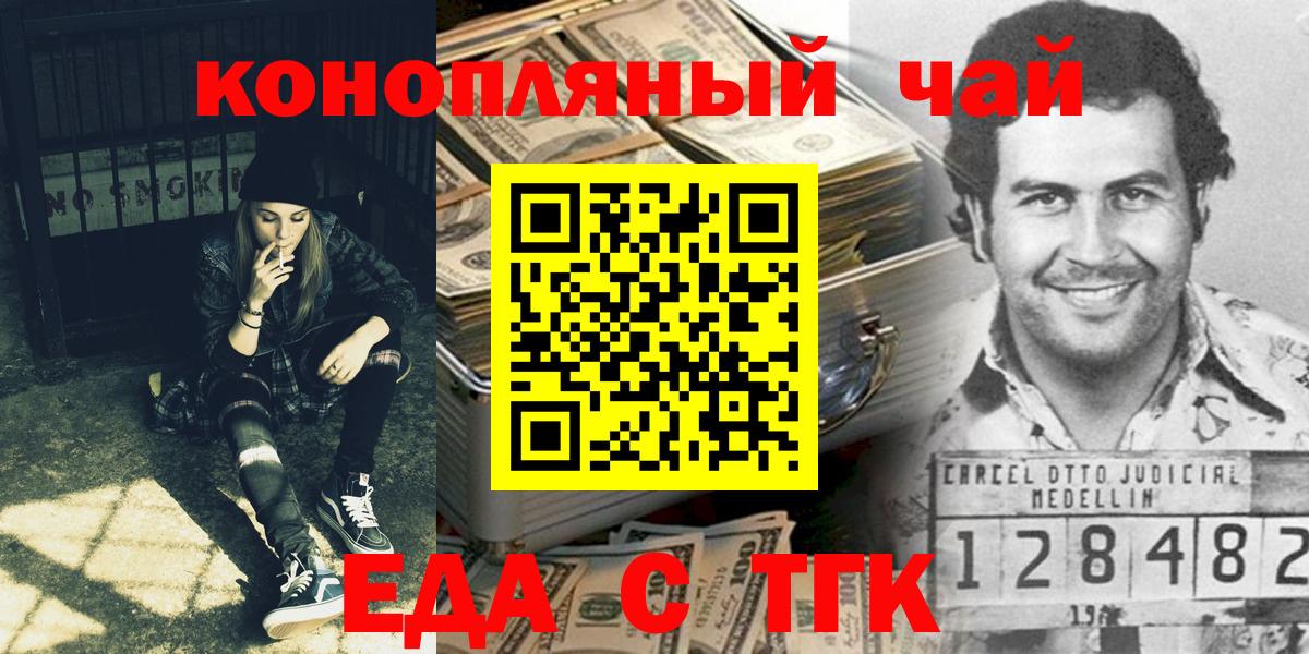 Еда ТГК конопля Кушва