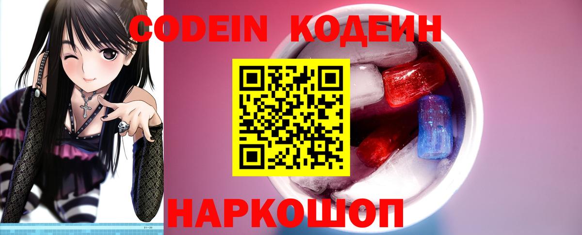 Кодеиновый сироп Lean Purple Drank  Вход с VPN  Кодеиновый сироп Lean напиток Lean (лин)  Кушва 