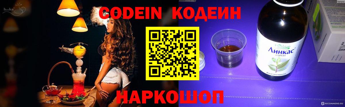 Codein Purple Drank Кушва