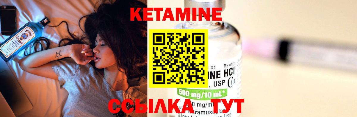 КЕТАМИН VHQ Кушва