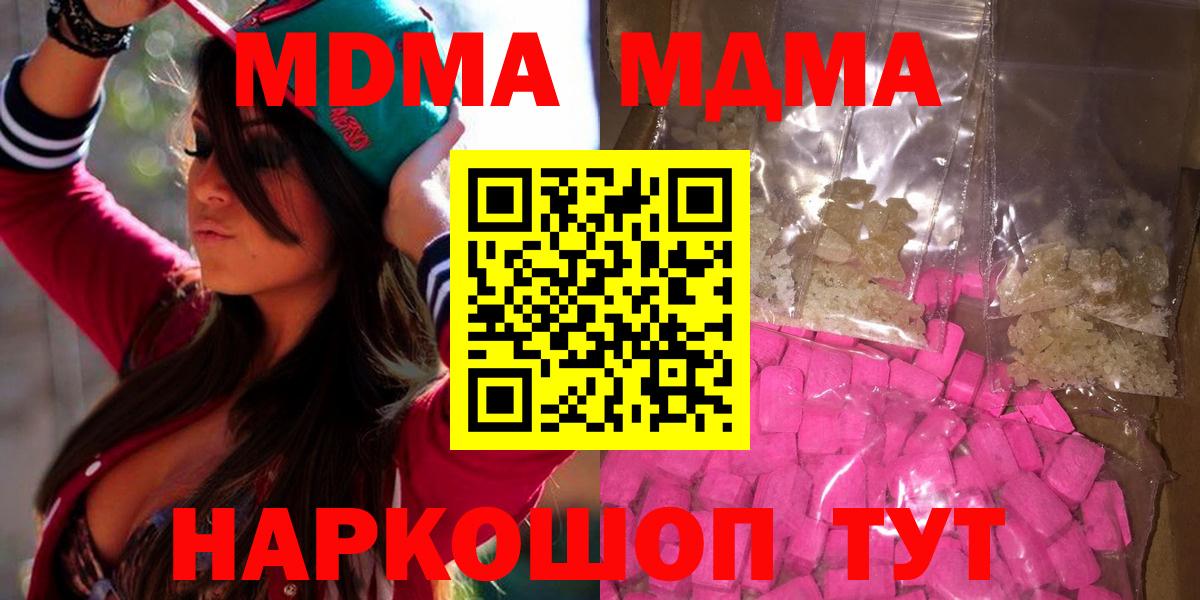 МДМА crystal  Вход с VPN  MDMA  Кушва  МДМА молли 